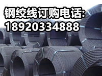 預應(yīng)力湖南鋼絞線